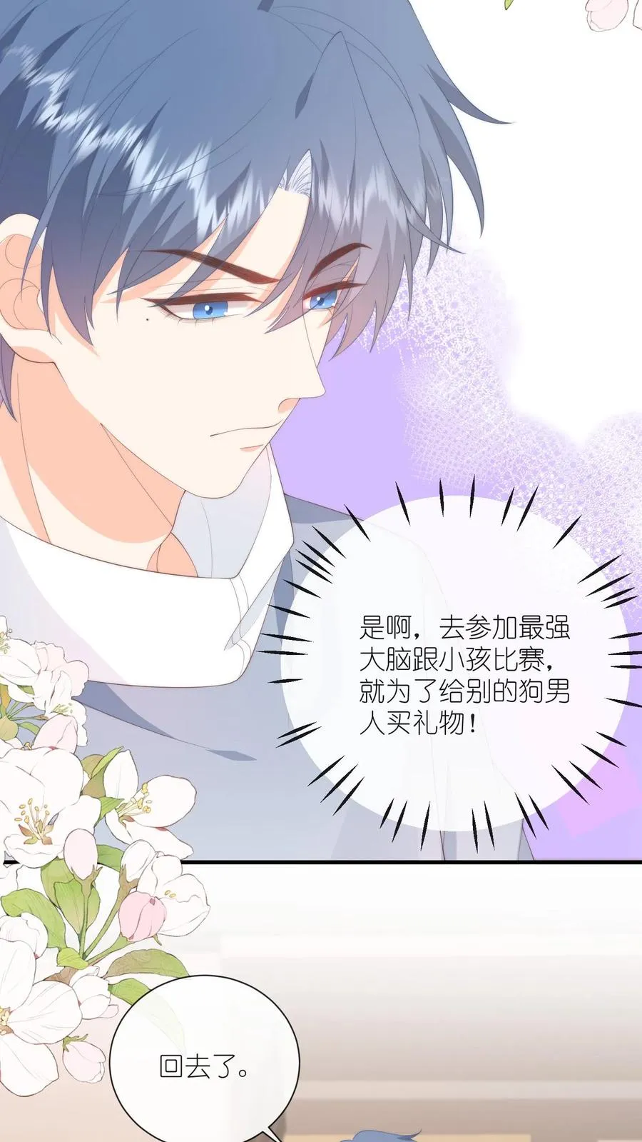 第109话 别的狗男人！ 第14页