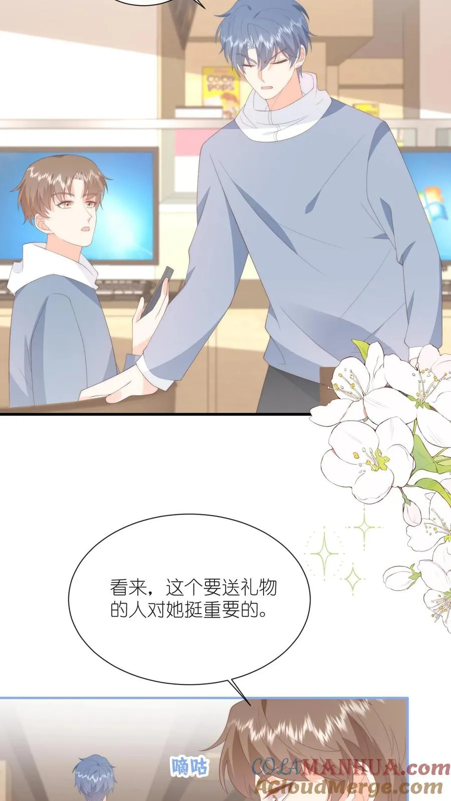 第109话 别的狗男人！ 第15页
