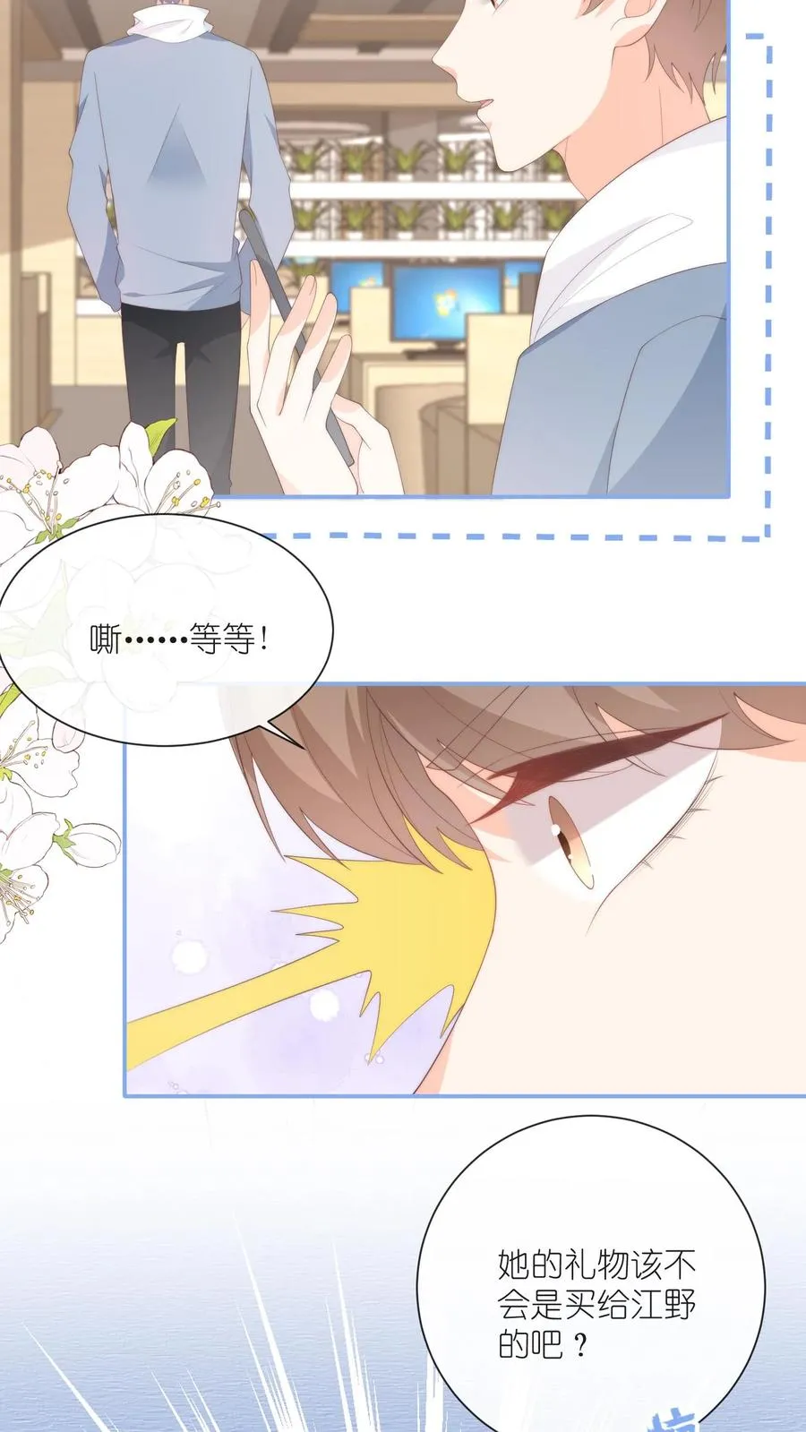 第109话 别的狗男人！ 第16页