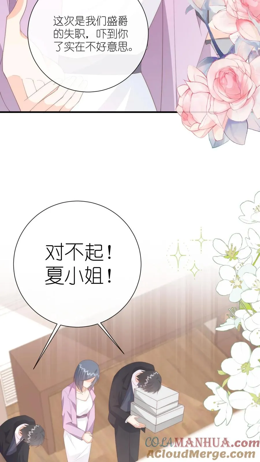 第109话 别的狗男人！ 第21页