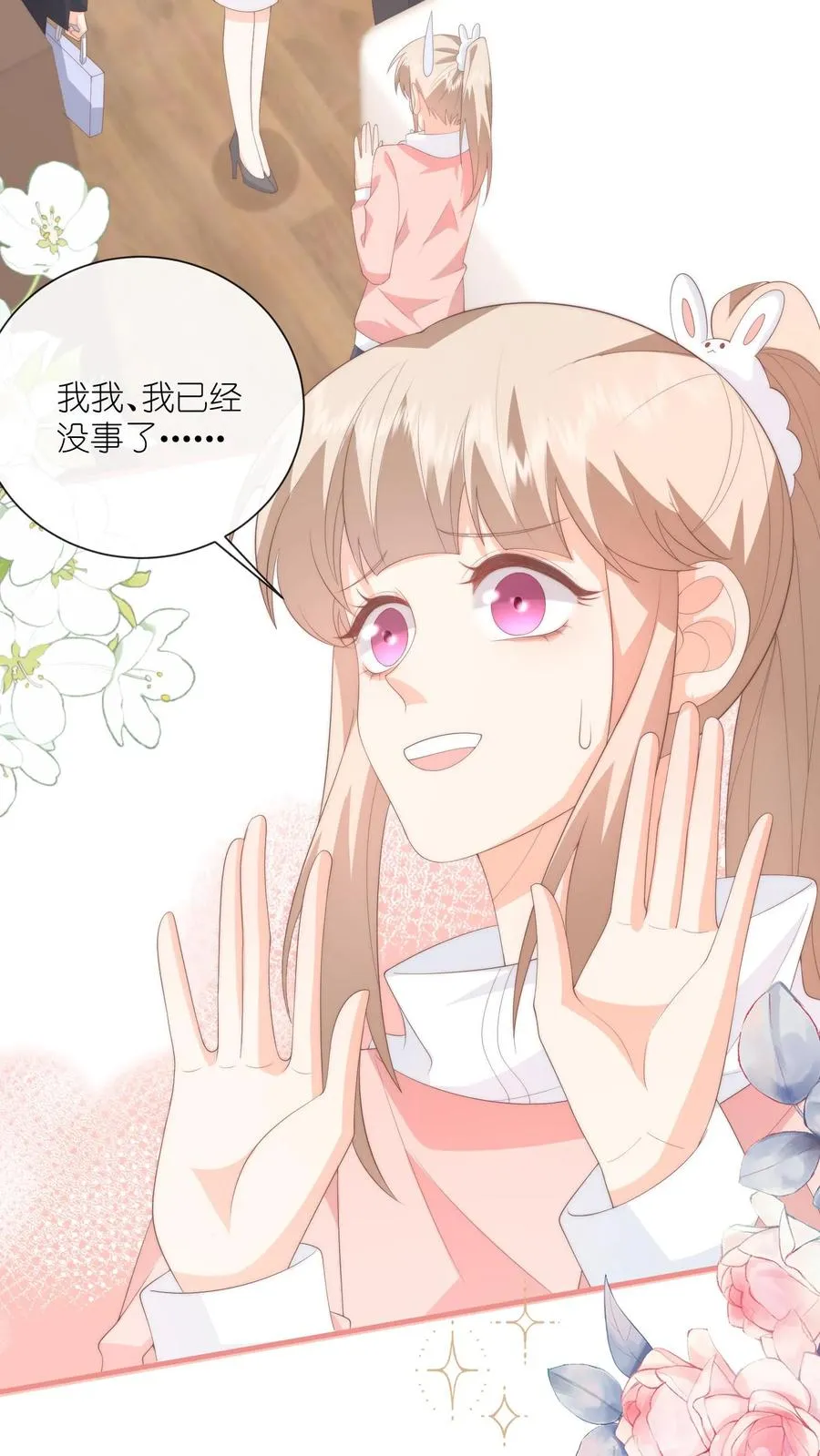 第109话 别的狗男人！ 第22页