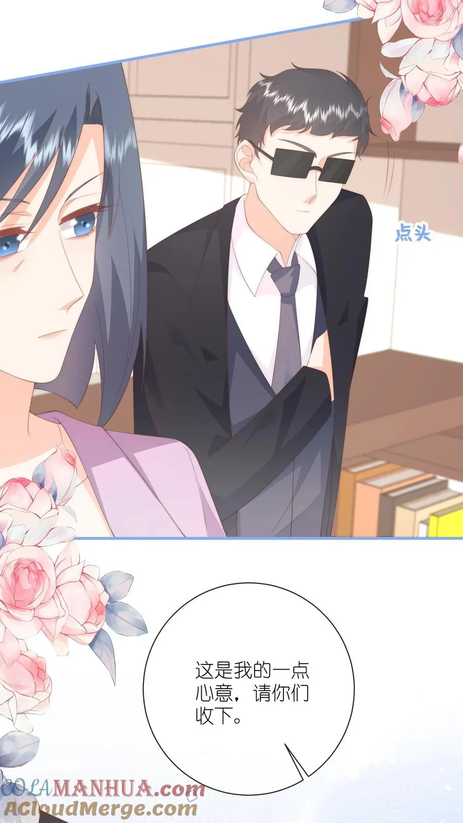 第109话 别的狗男人！ 第23页