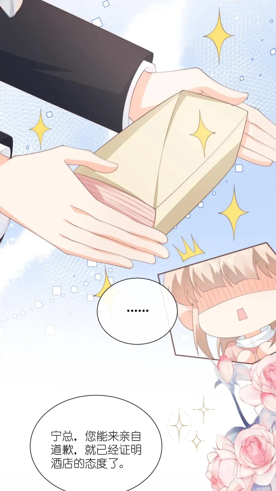 第109话 别的狗男人！ 第24页