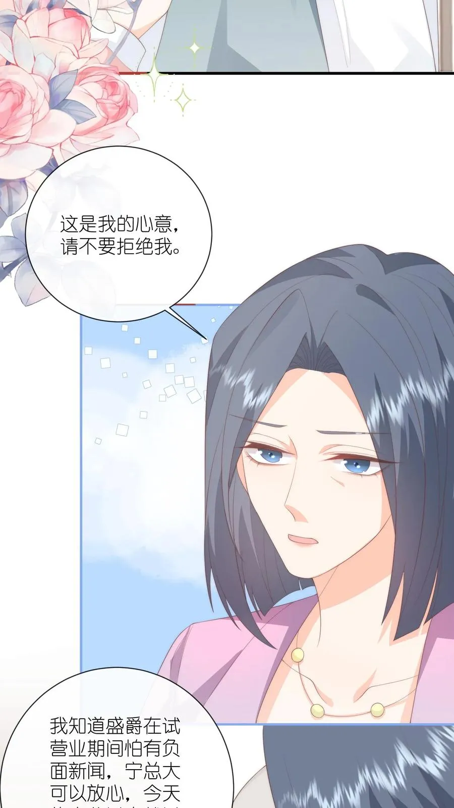 第109话 别的狗男人！ 第26页