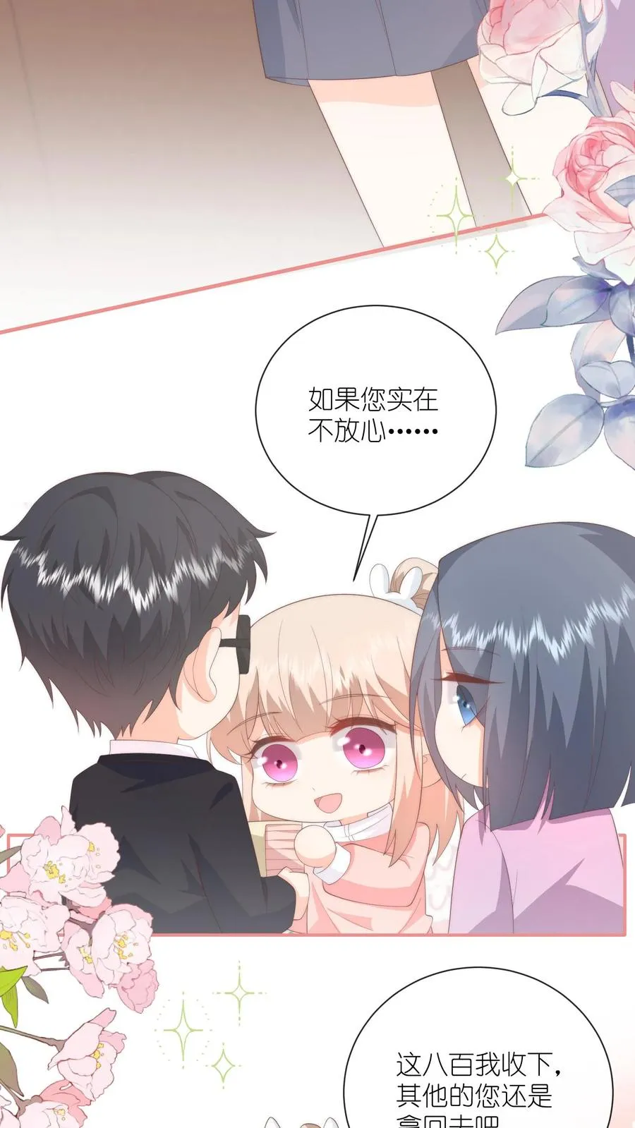 第109话 别的狗男人！ 第28页