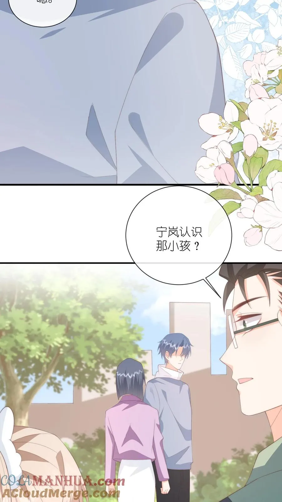 第109话 别的狗男人！ 第35页
