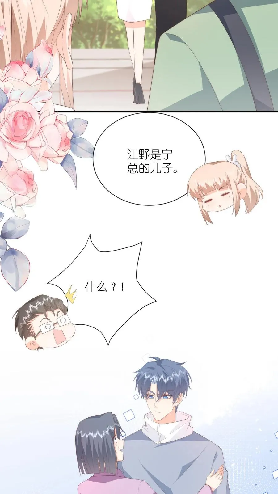 第109话 别的狗男人！ 第36页