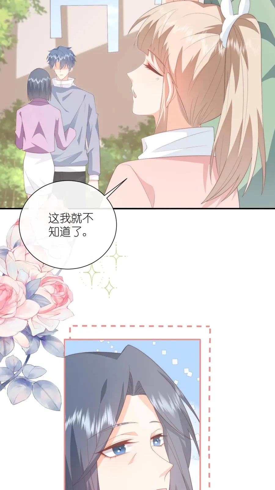 第109话 别的狗男人！ 第38页