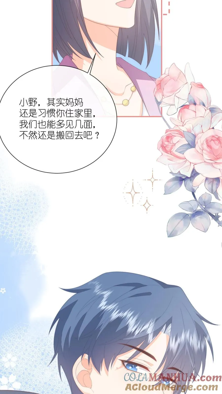 第109话 别的狗男人！ 第39页