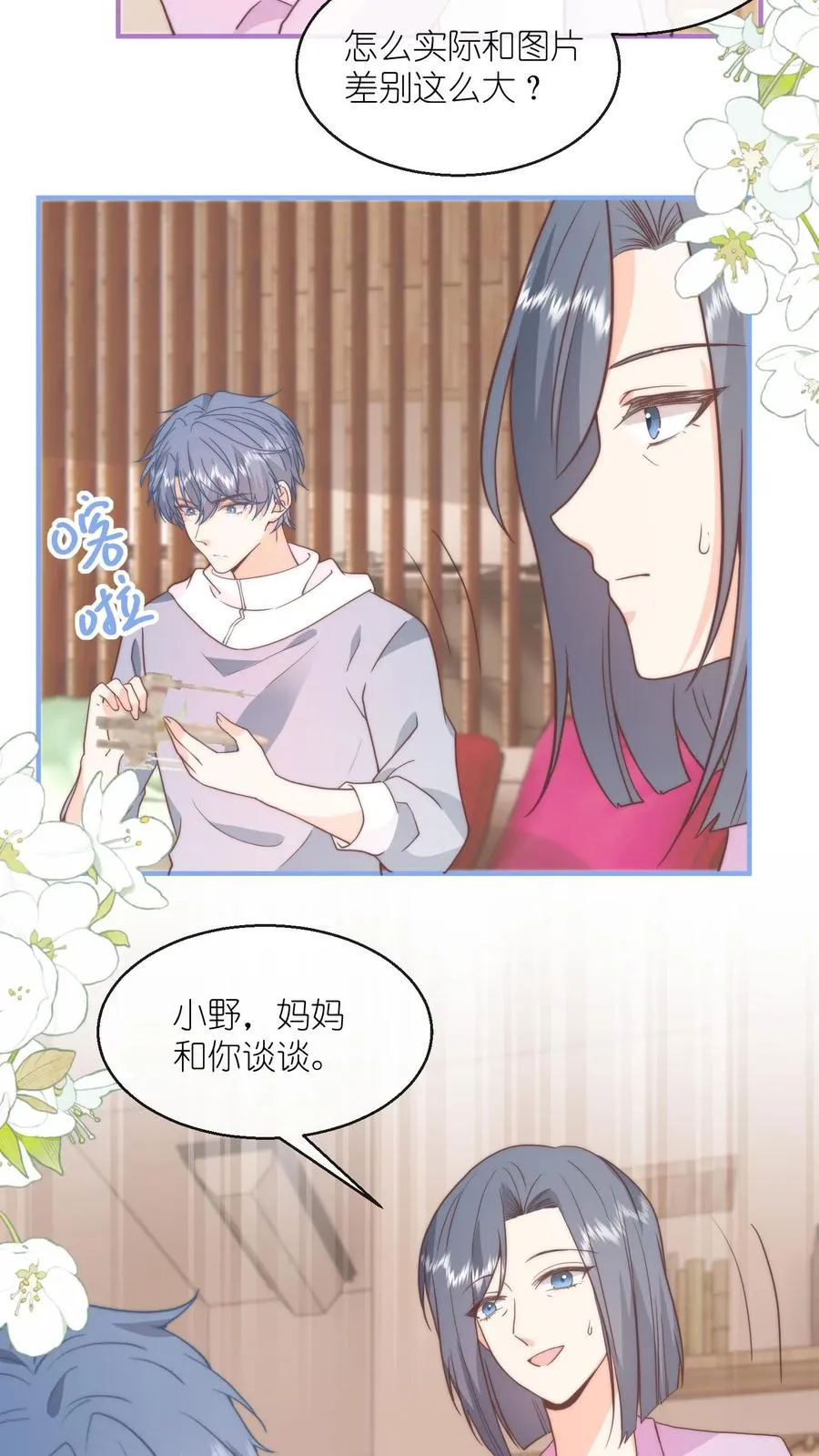第110话 他会喜欢吗？ 第4页