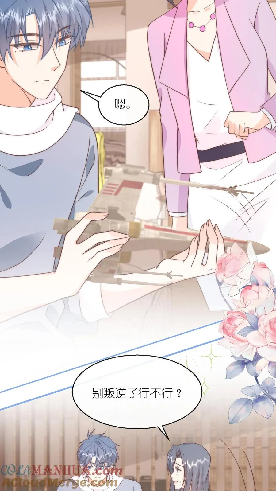 第110话 他会喜欢吗？ 第5页
