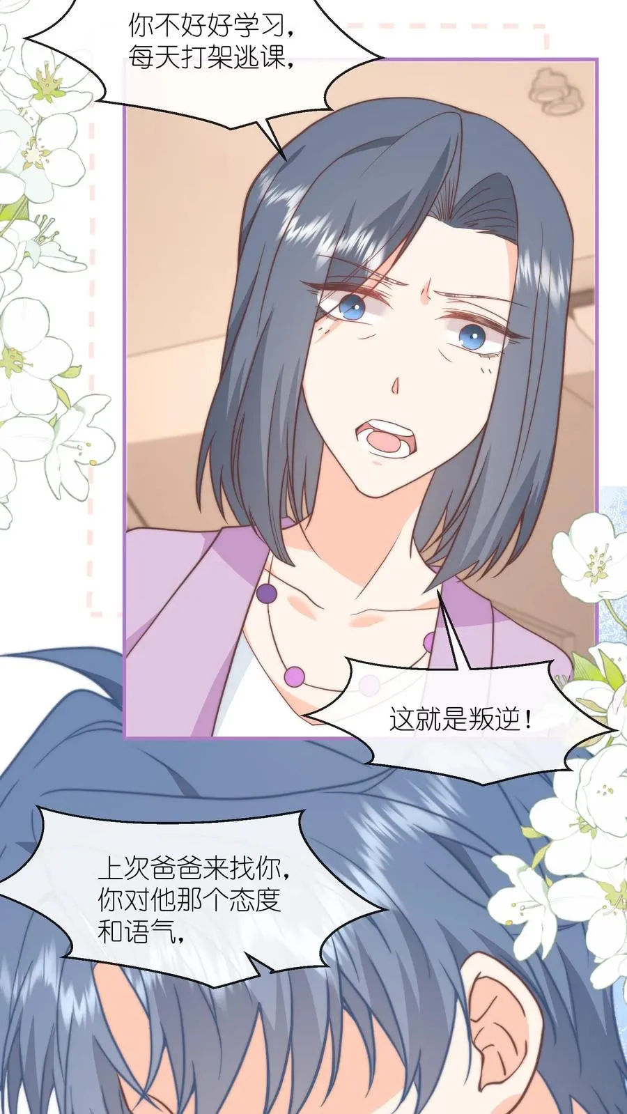 第110话 他会喜欢吗？ 第8页