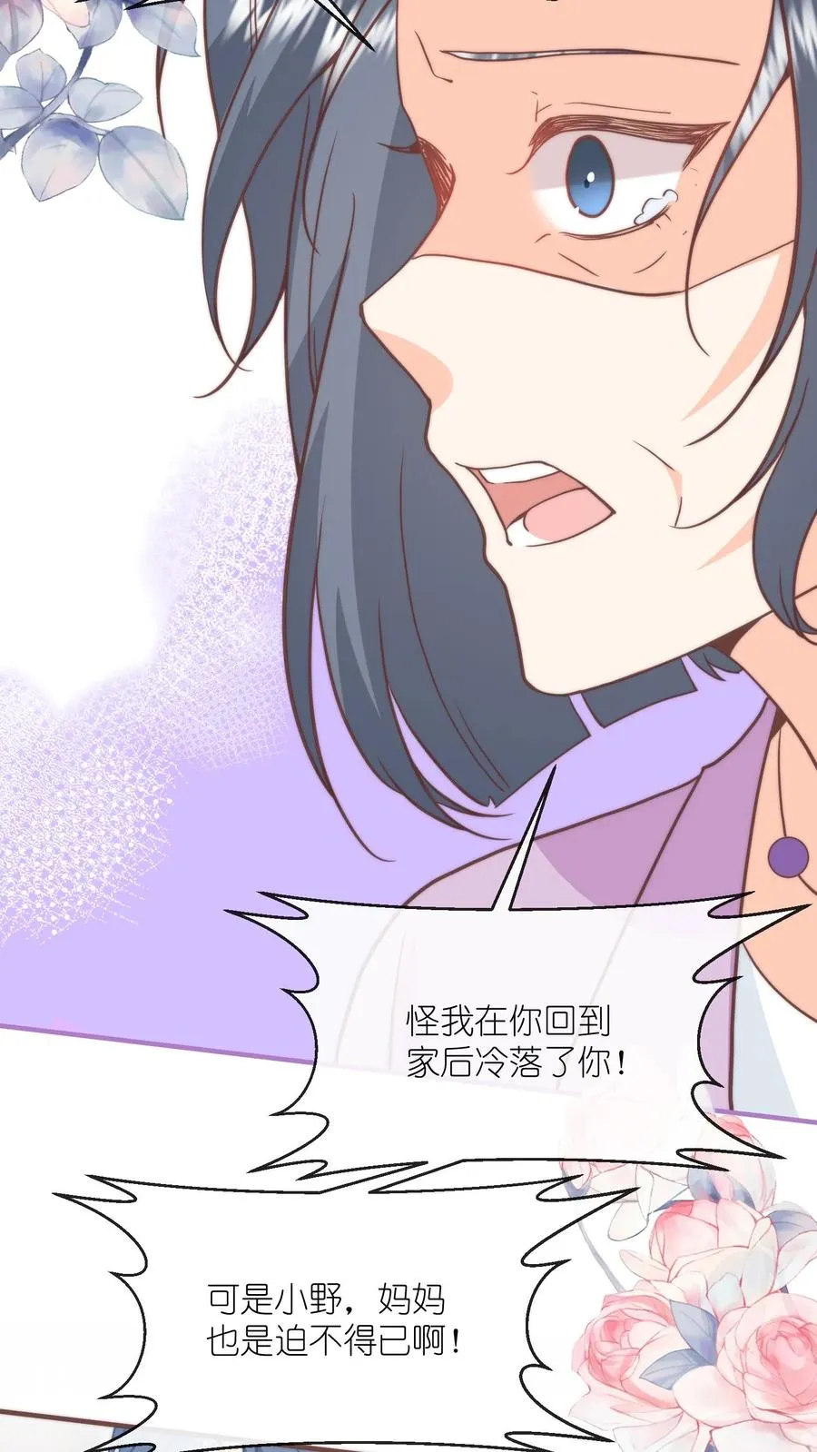 第110话 他会喜欢吗？ 第12页