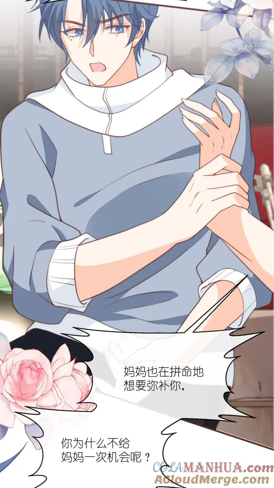 第110话 他会喜欢吗？ 第13页