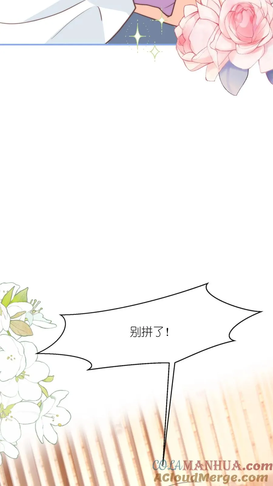 第110话 他会喜欢吗？ 第15页