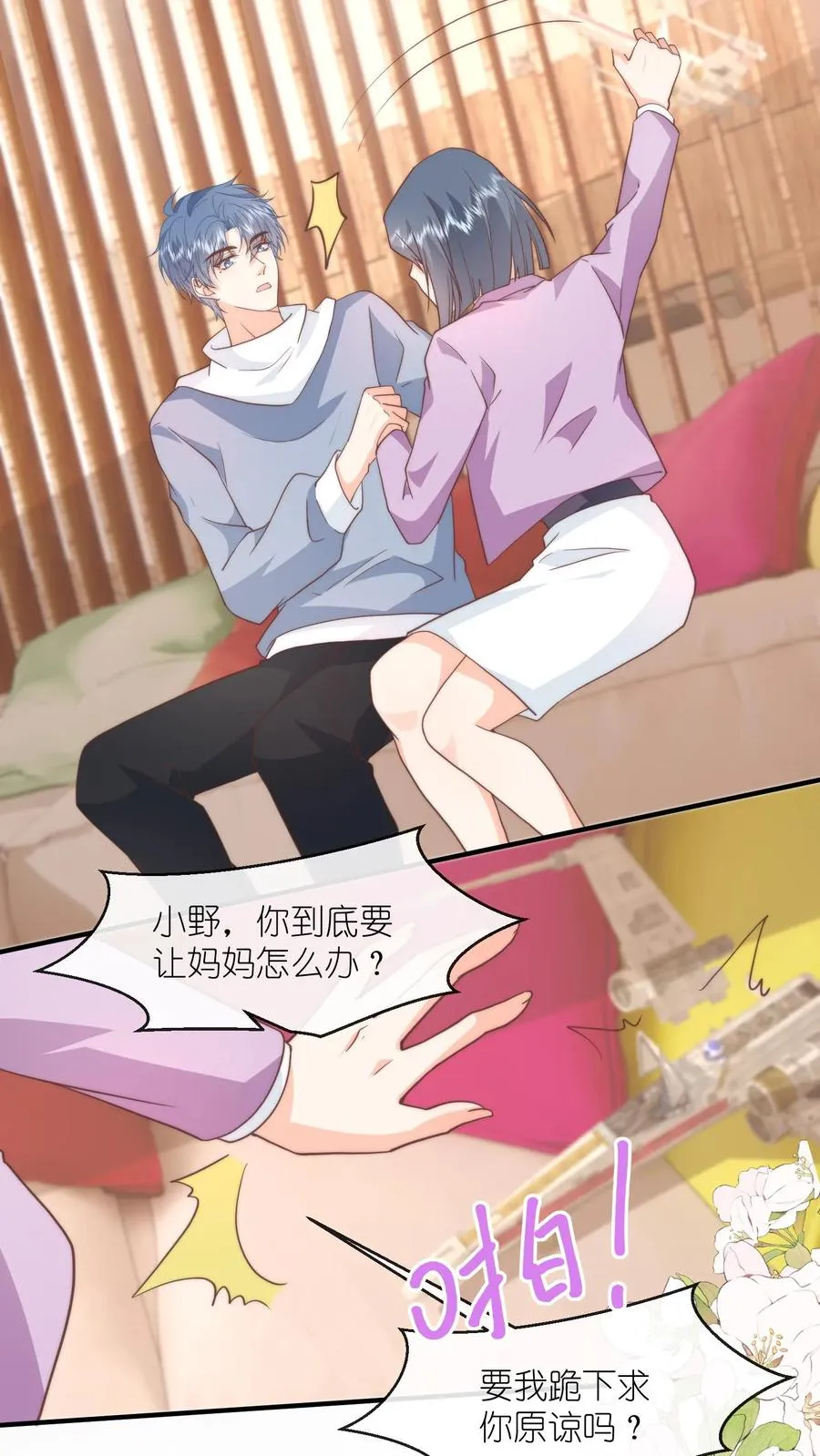 第110话 他会喜欢吗？ 第16页