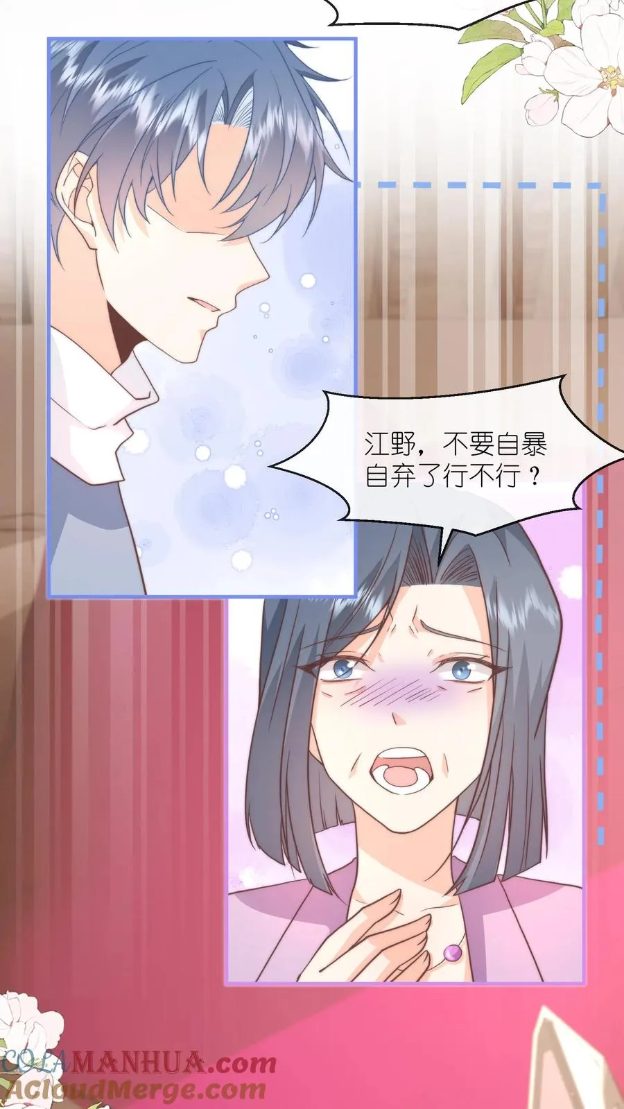 第110话 他会喜欢吗？ 第17页
