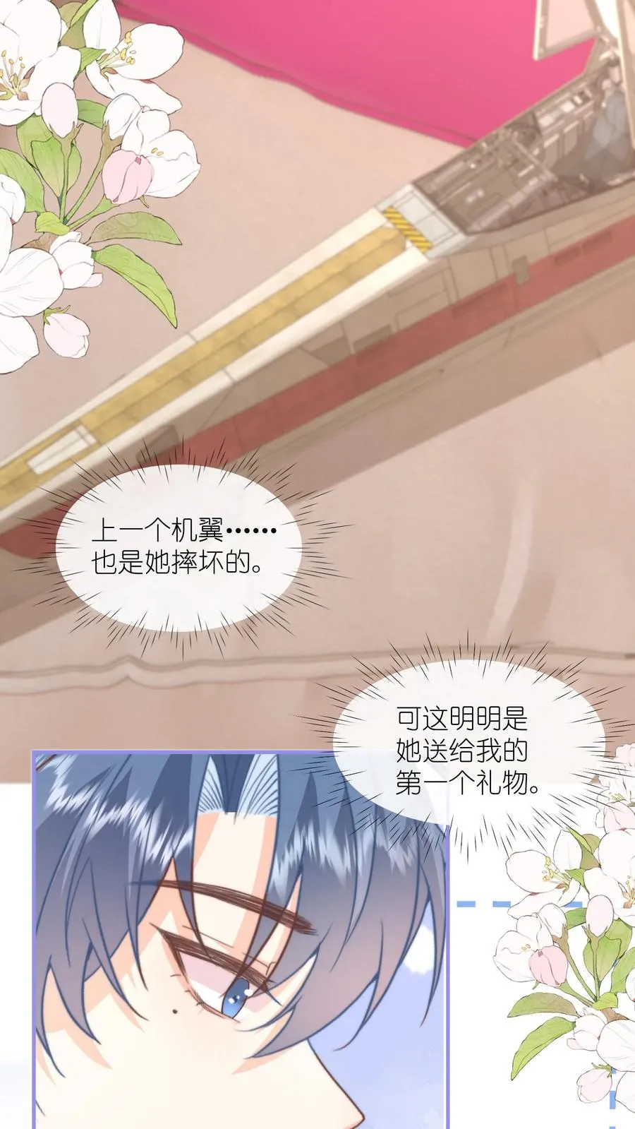 第110话 他会喜欢吗？ 第18页