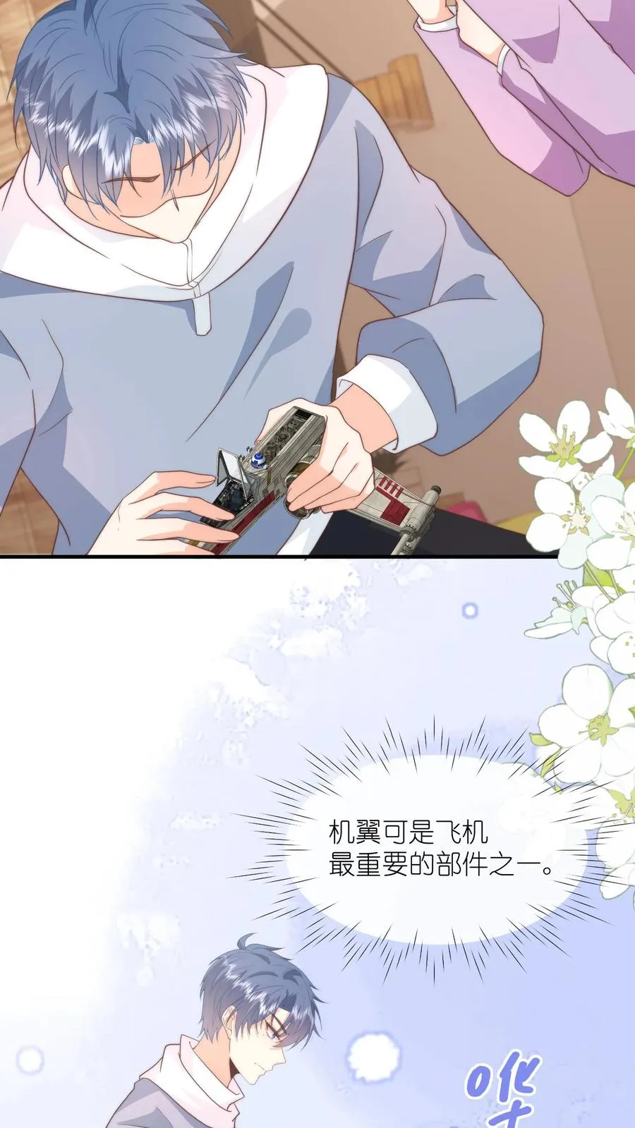 第110话 他会喜欢吗？ 第20页