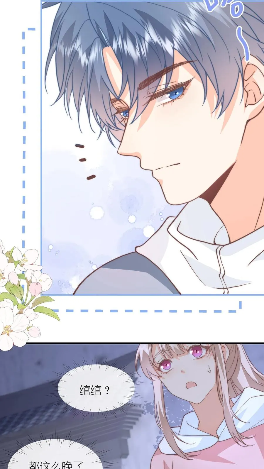 第110话 他会喜欢吗？ 第24页