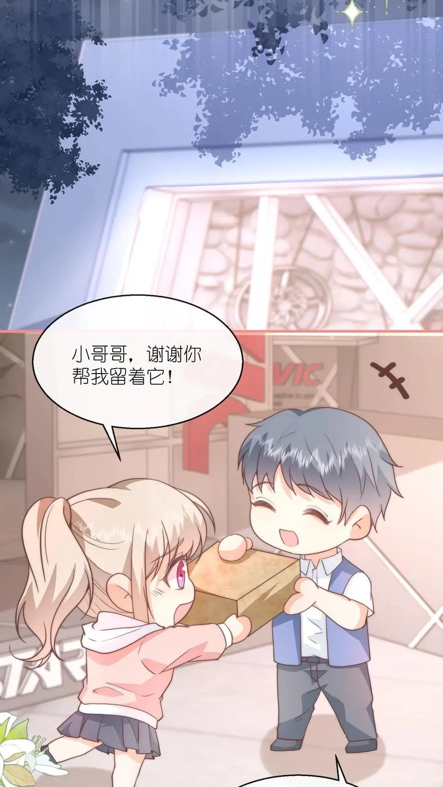 第110话 他会喜欢吗？ 第26页