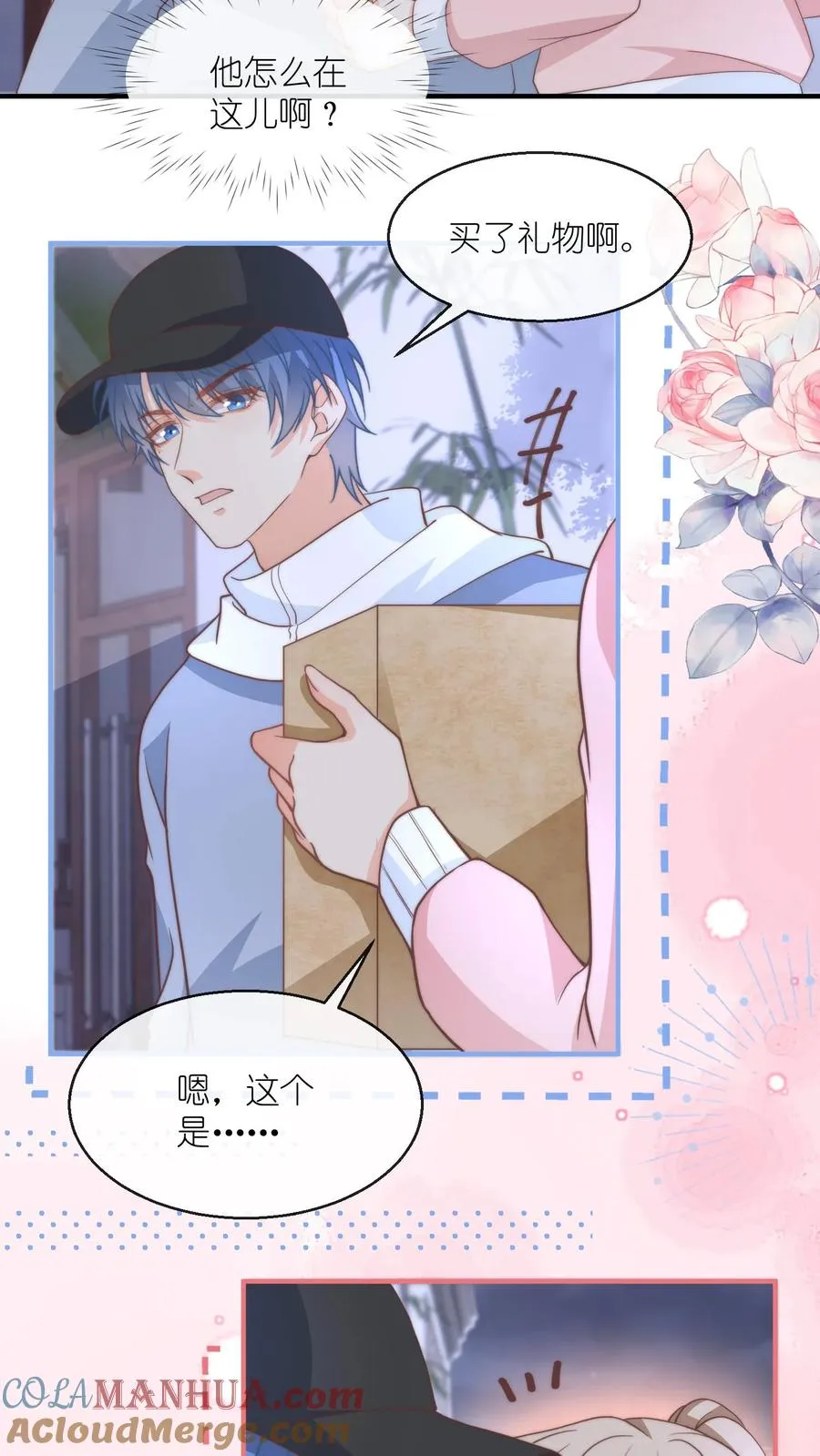 第110话 他会喜欢吗？ 第29页
