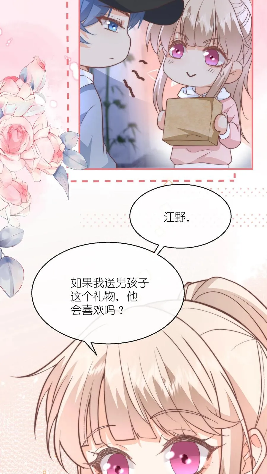 第110话 他会喜欢吗？ 第30页