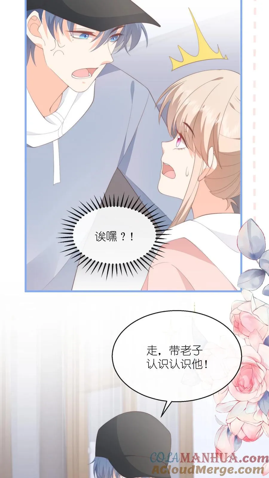 第111话 想亲你，可以吗？ 第3页