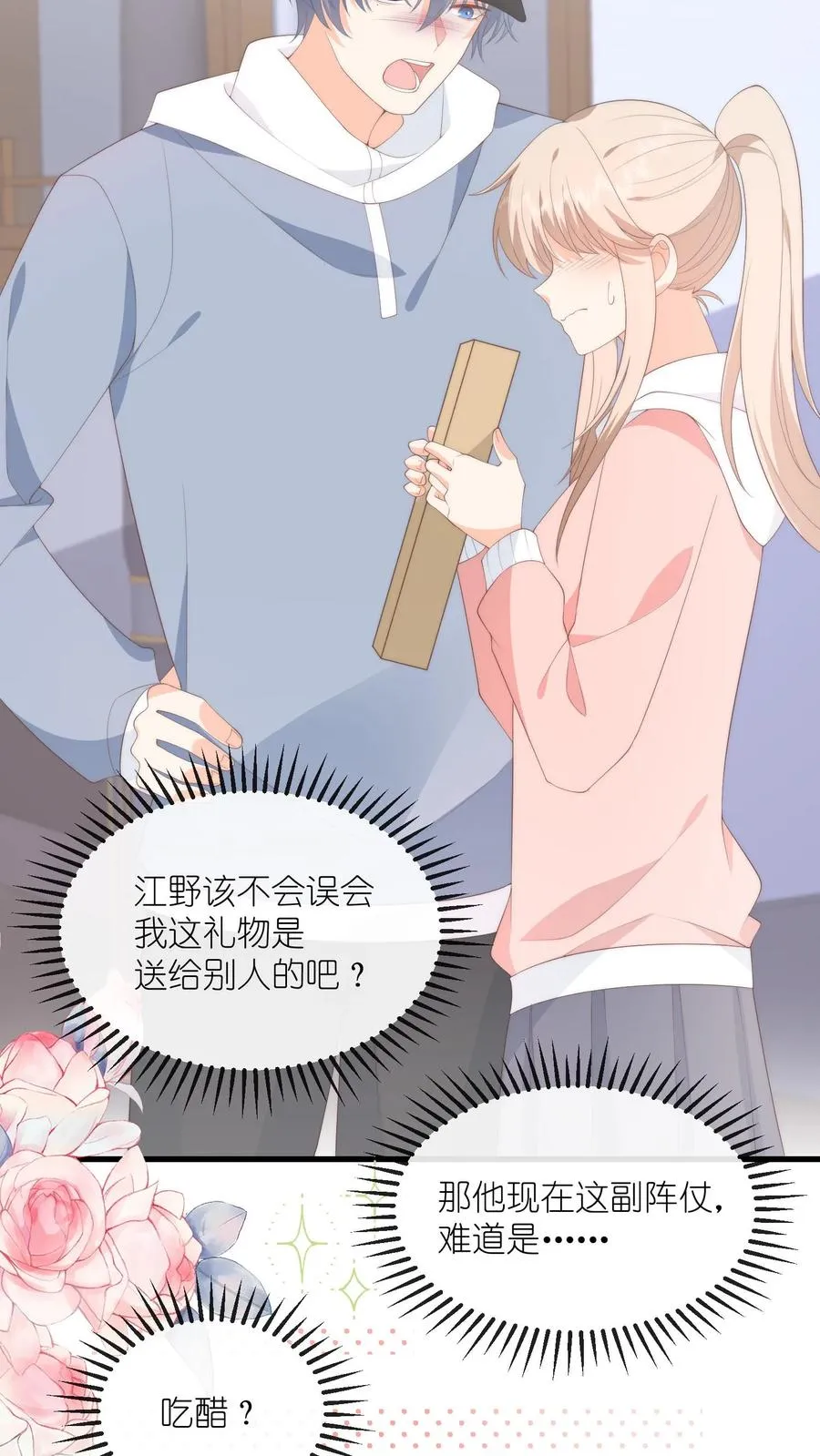 第111话 想亲你，可以吗？ 第4页