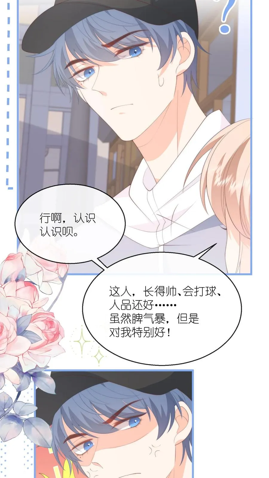 第111话 想亲你，可以吗？ 第6页