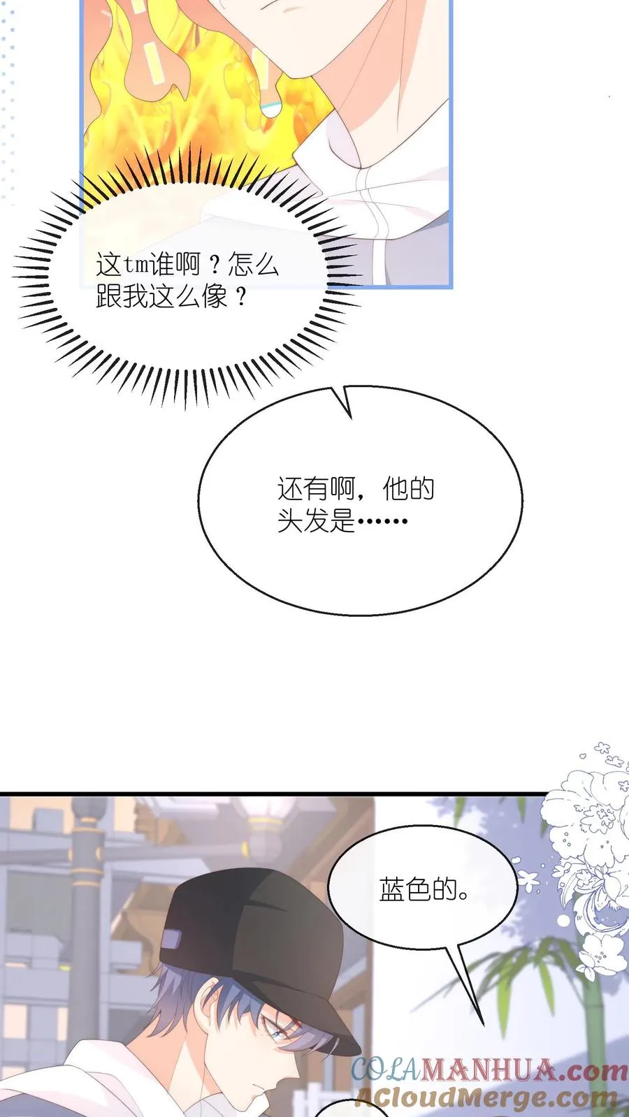 第111话 想亲你，可以吗？ 第7页