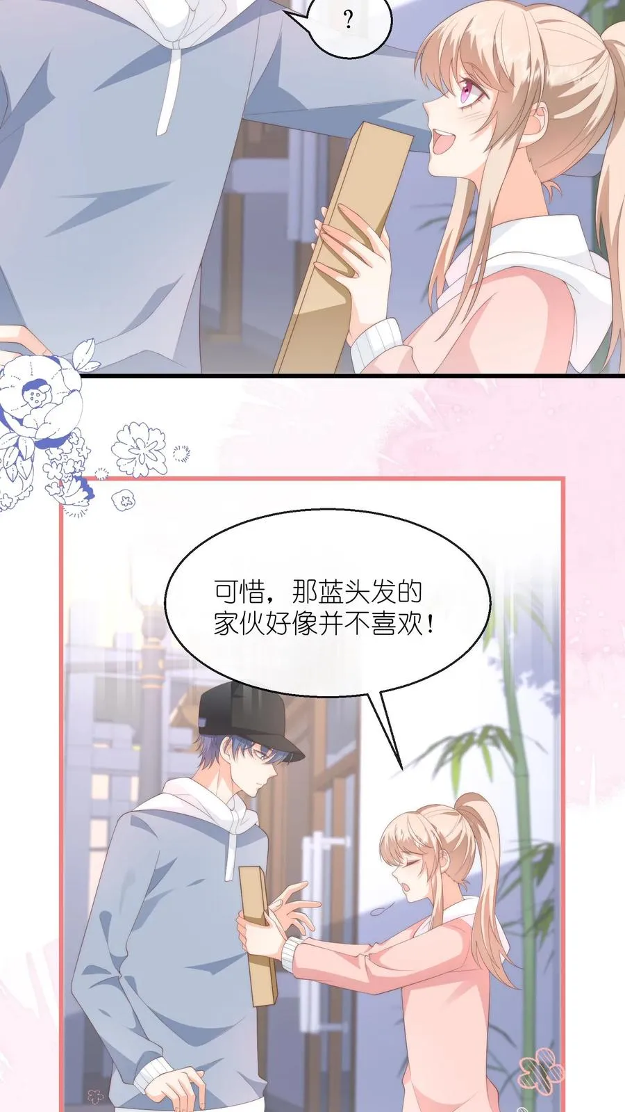 第111话 想亲你，可以吗？ 第8页