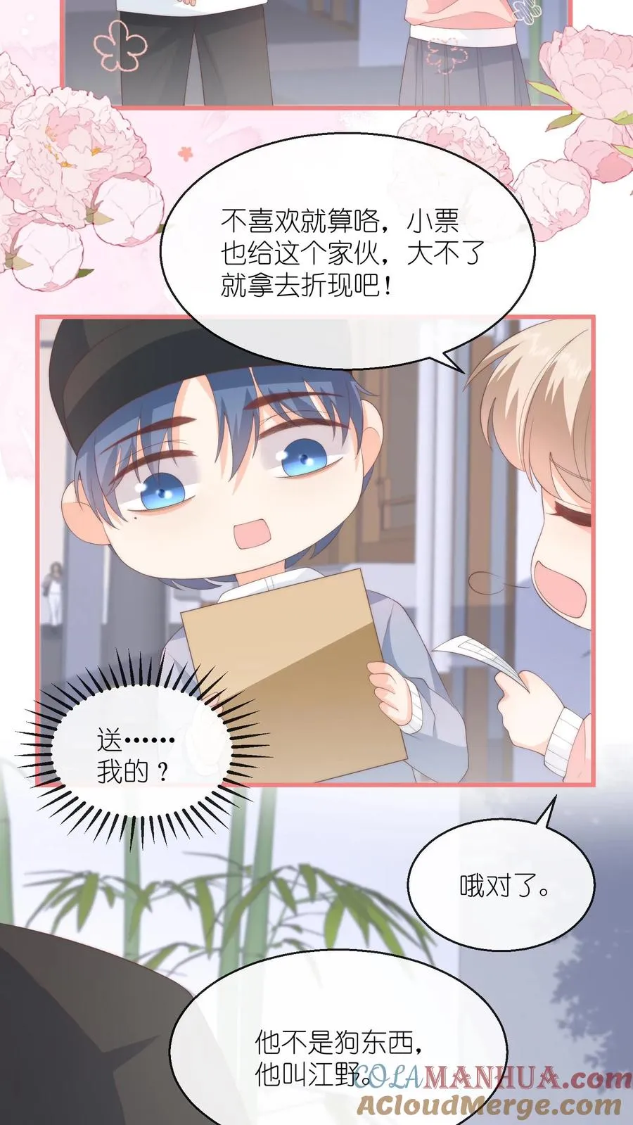 第111话 想亲你，可以吗？ 第9页