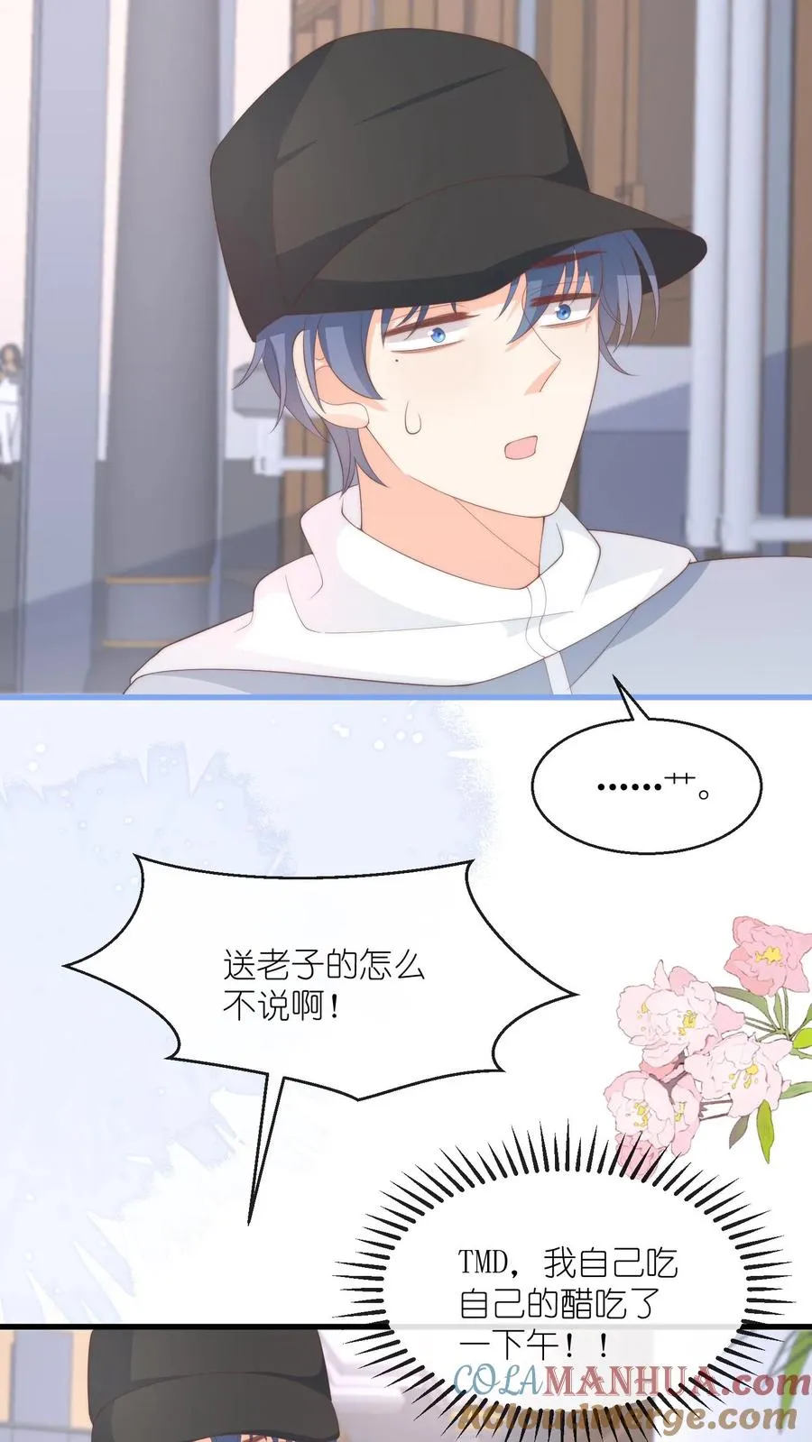第111话 想亲你，可以吗？ 第11页