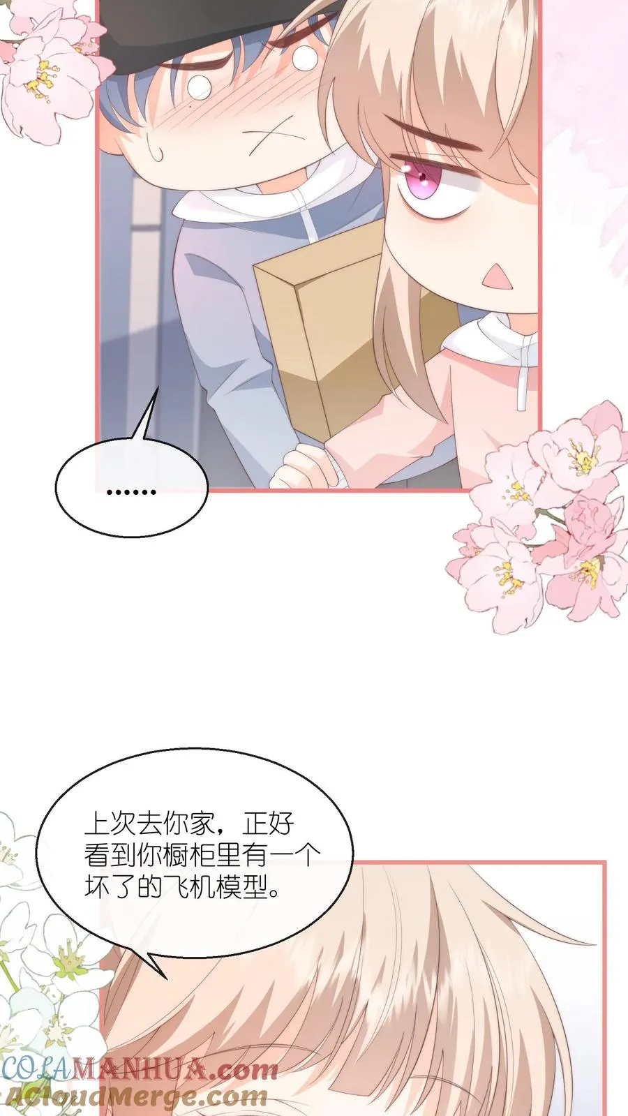 第111话 想亲你，可以吗？ 第13页