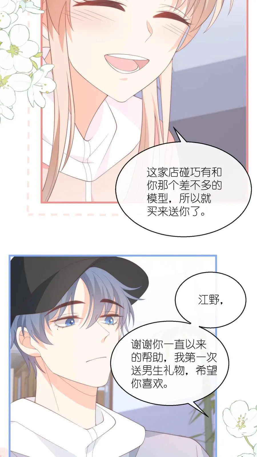 第111话 想亲你，可以吗？ 第14页
