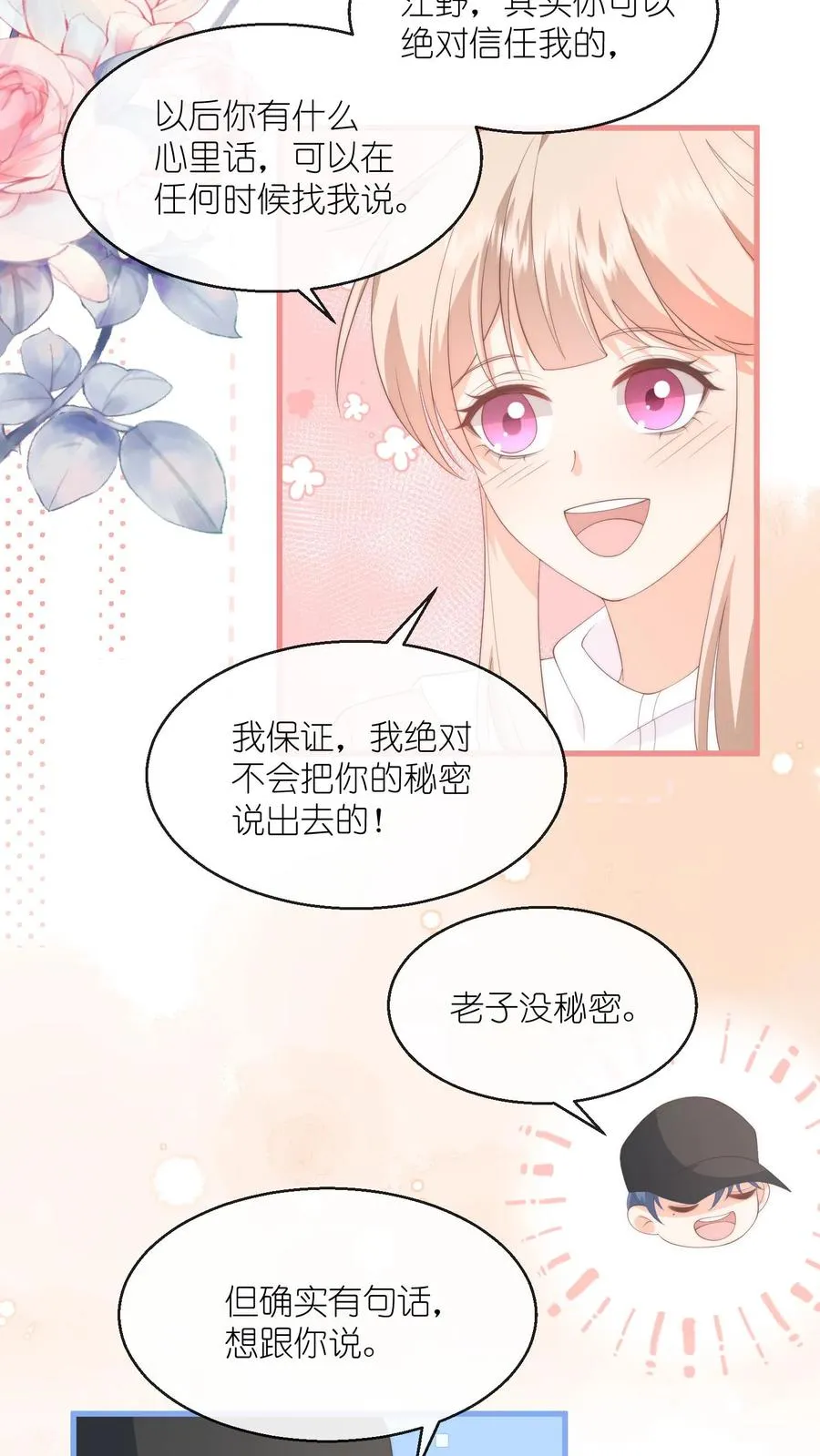 第111话 想亲你，可以吗？ 第16页