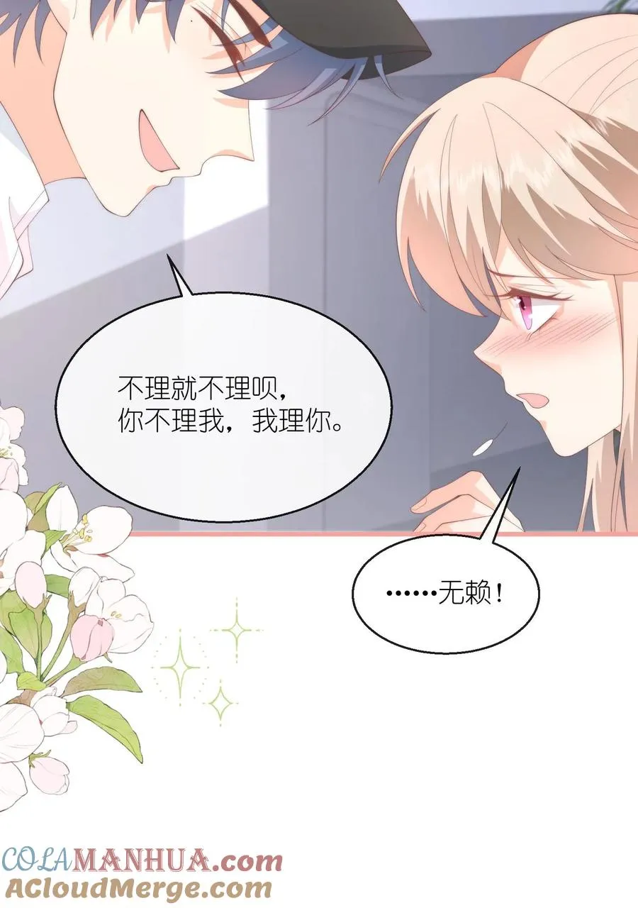 第111话 想亲你，可以吗？ 第21页