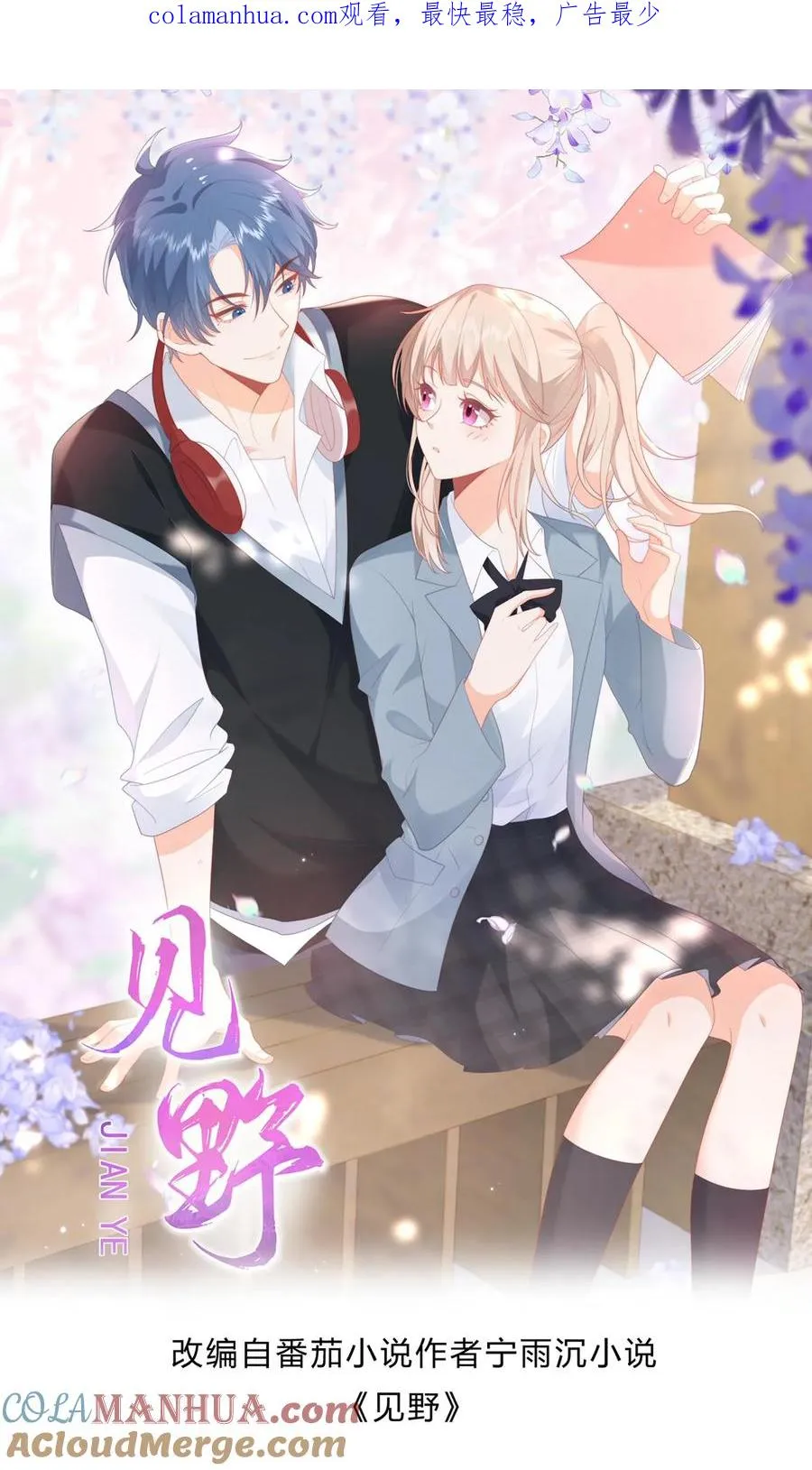第113话 沈湛喜欢她？ 第1页
