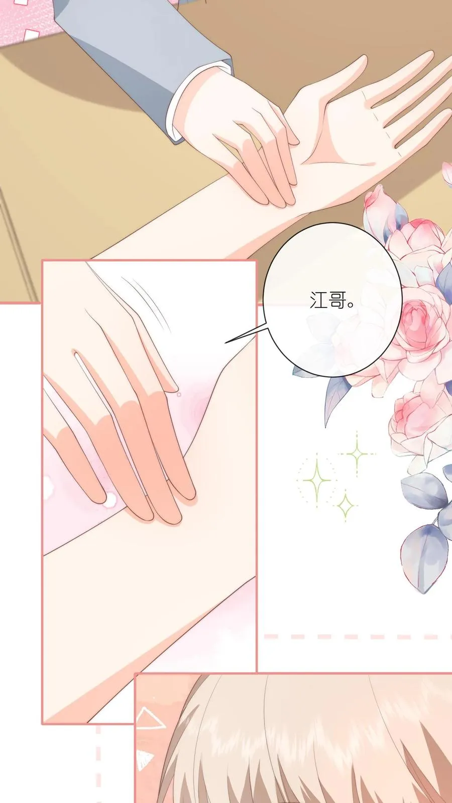第113话 沈湛喜欢她？ 第6页