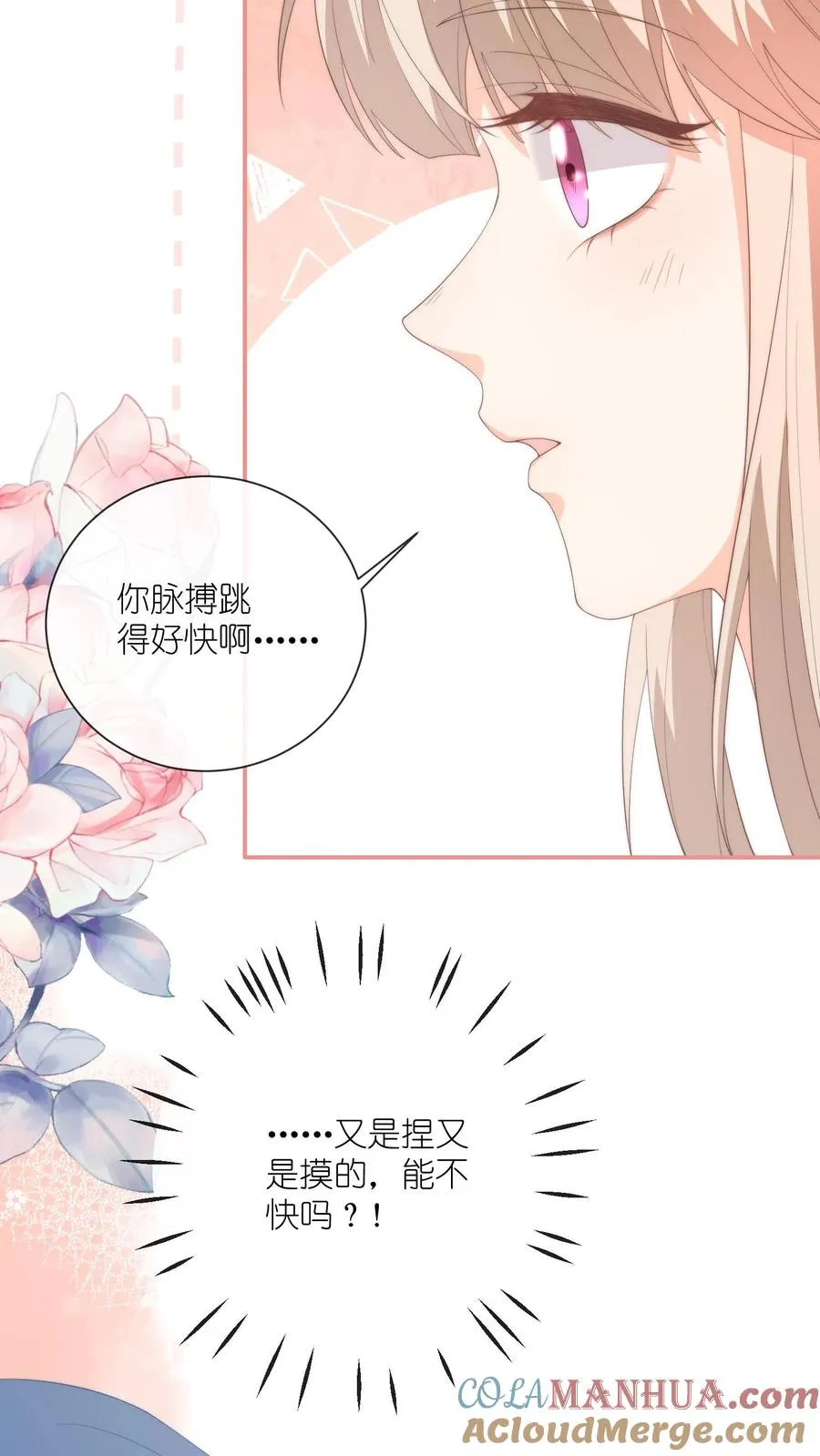 第113话 沈湛喜欢她？ 第7页
