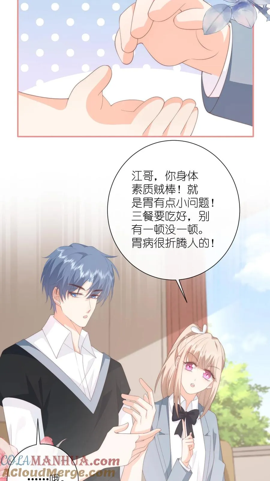 第113话 沈湛喜欢她？ 第9页