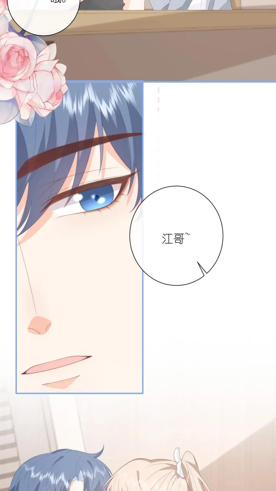 第113话 沈湛喜欢她？ 第10页