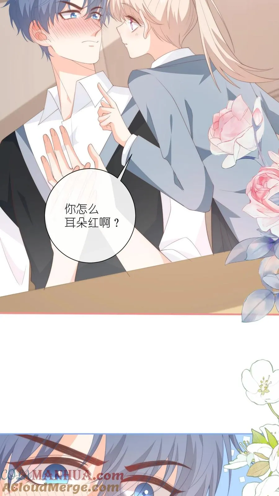 第113话 沈湛喜欢她？ 第11页