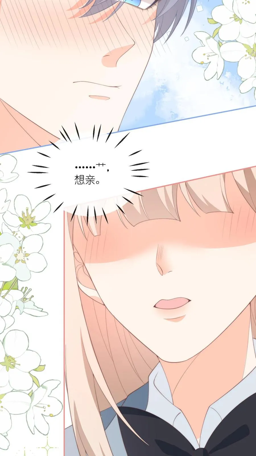 第113话 沈湛喜欢她？ 第12页