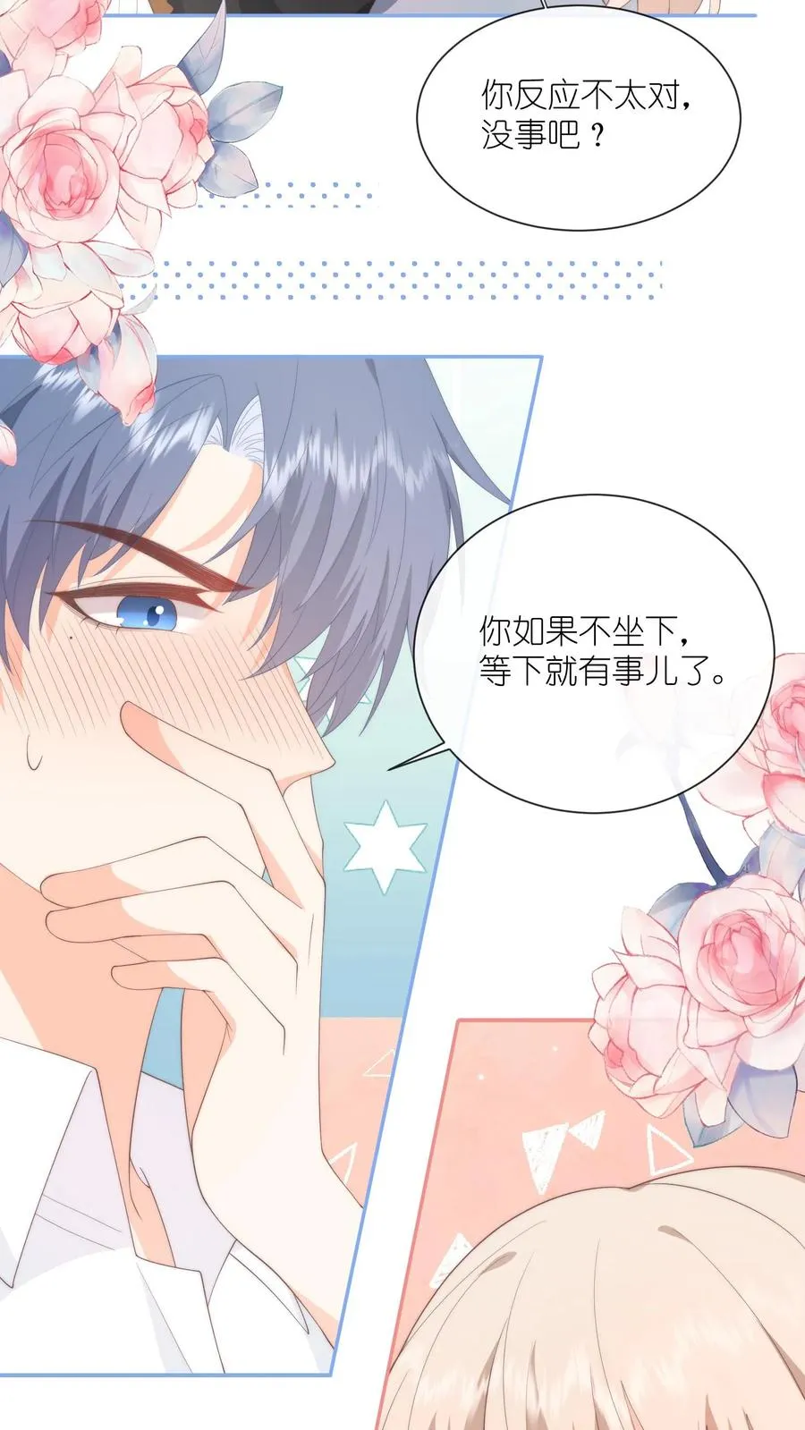 第113话 沈湛喜欢她？ 第14页