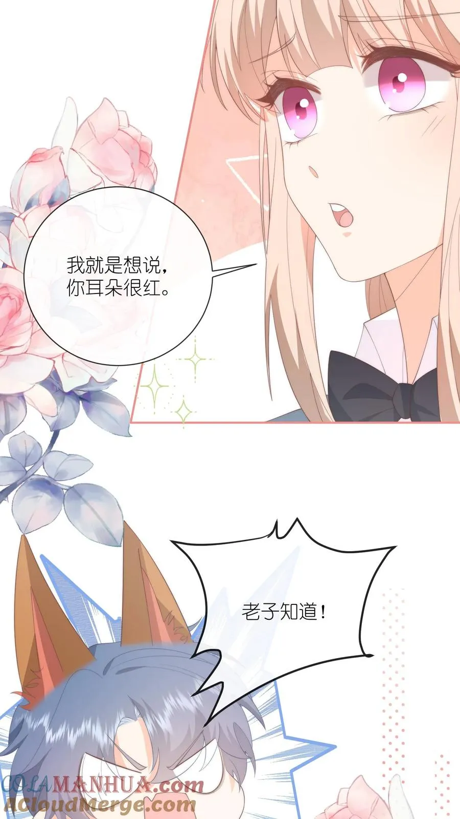 第113话 沈湛喜欢她？ 第15页