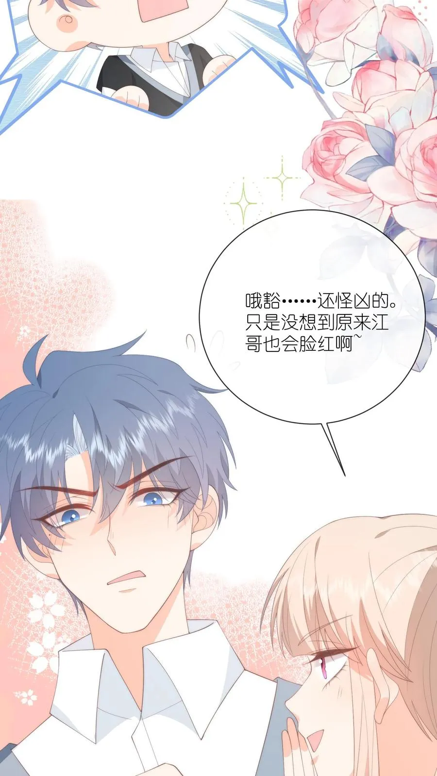 第113话 沈湛喜欢她？ 第16页