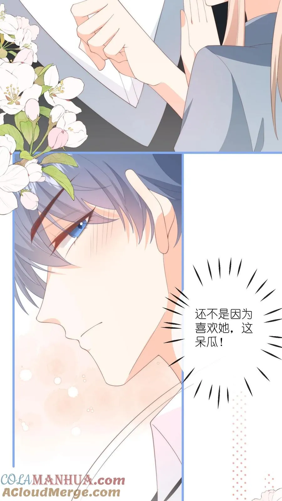 第113话 沈湛喜欢她？ 第17页