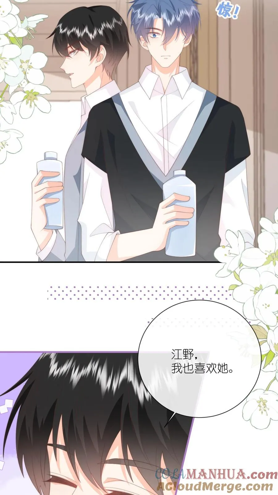 第113话 沈湛喜欢她？ 第31页